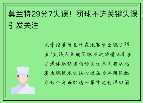 莫兰特29分7失误！罚球不进关键失误引发关注
